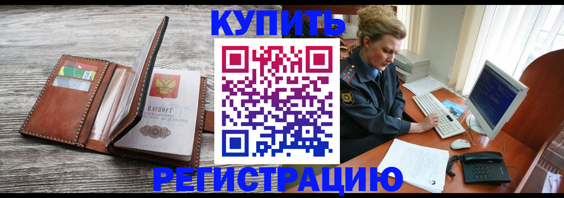купить прописку в Пикалёво